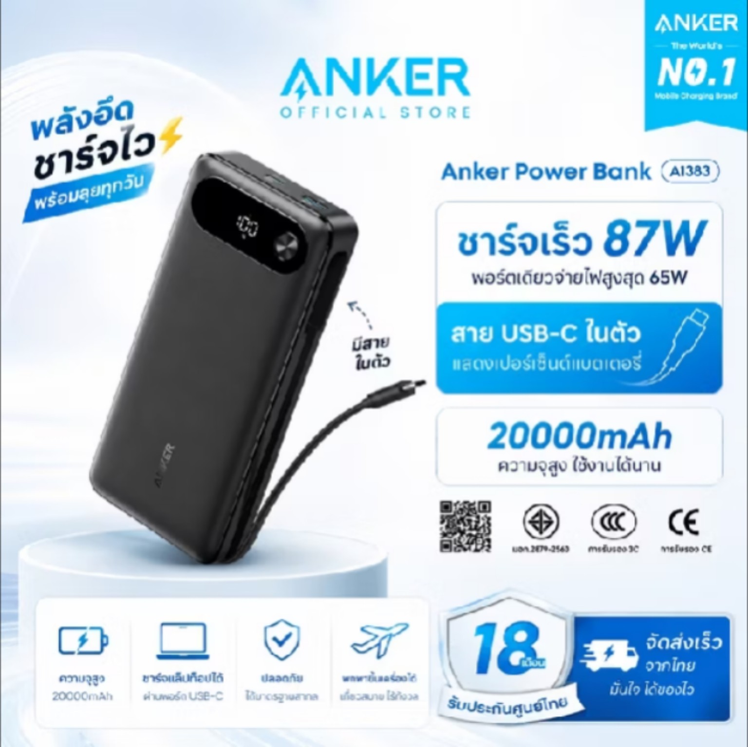 ANKER PowerBank A1383