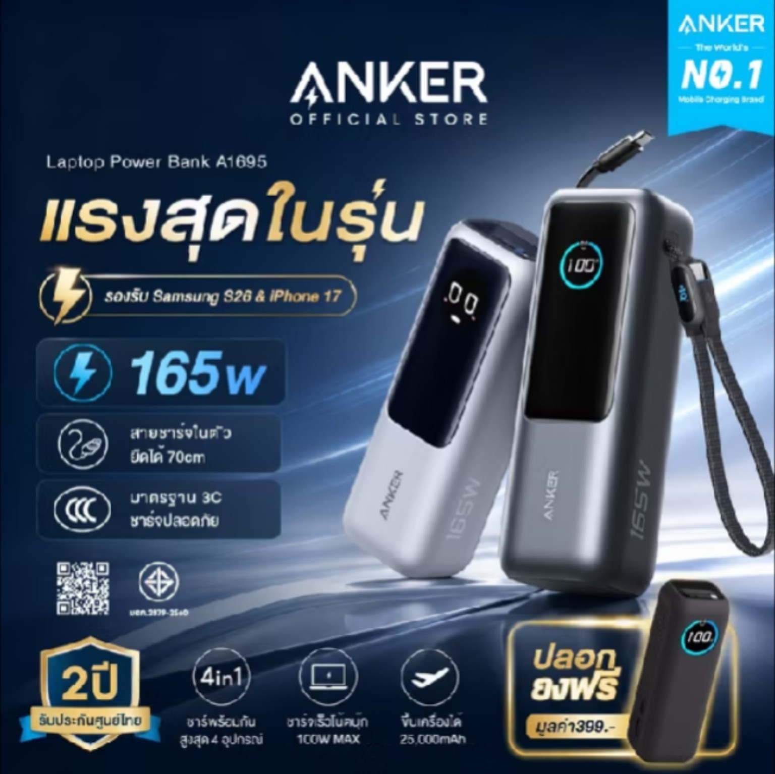 ANKER Laptop PowerBank A1695